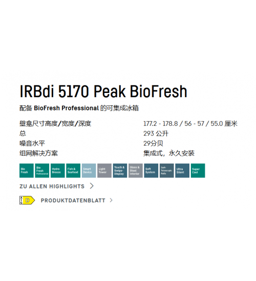 LIEBHERR利勃海尔IRBdi 5170 Peak嵌入式冰箱 生物养鲜